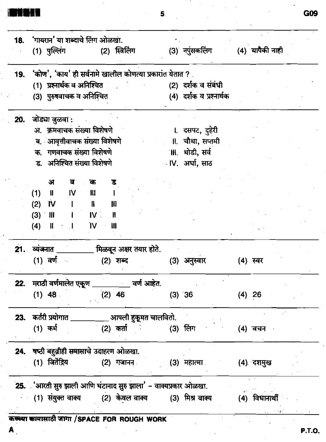 Maharashtra PSC Clerk Typist Preliminary Exam Question Paper 2017 4