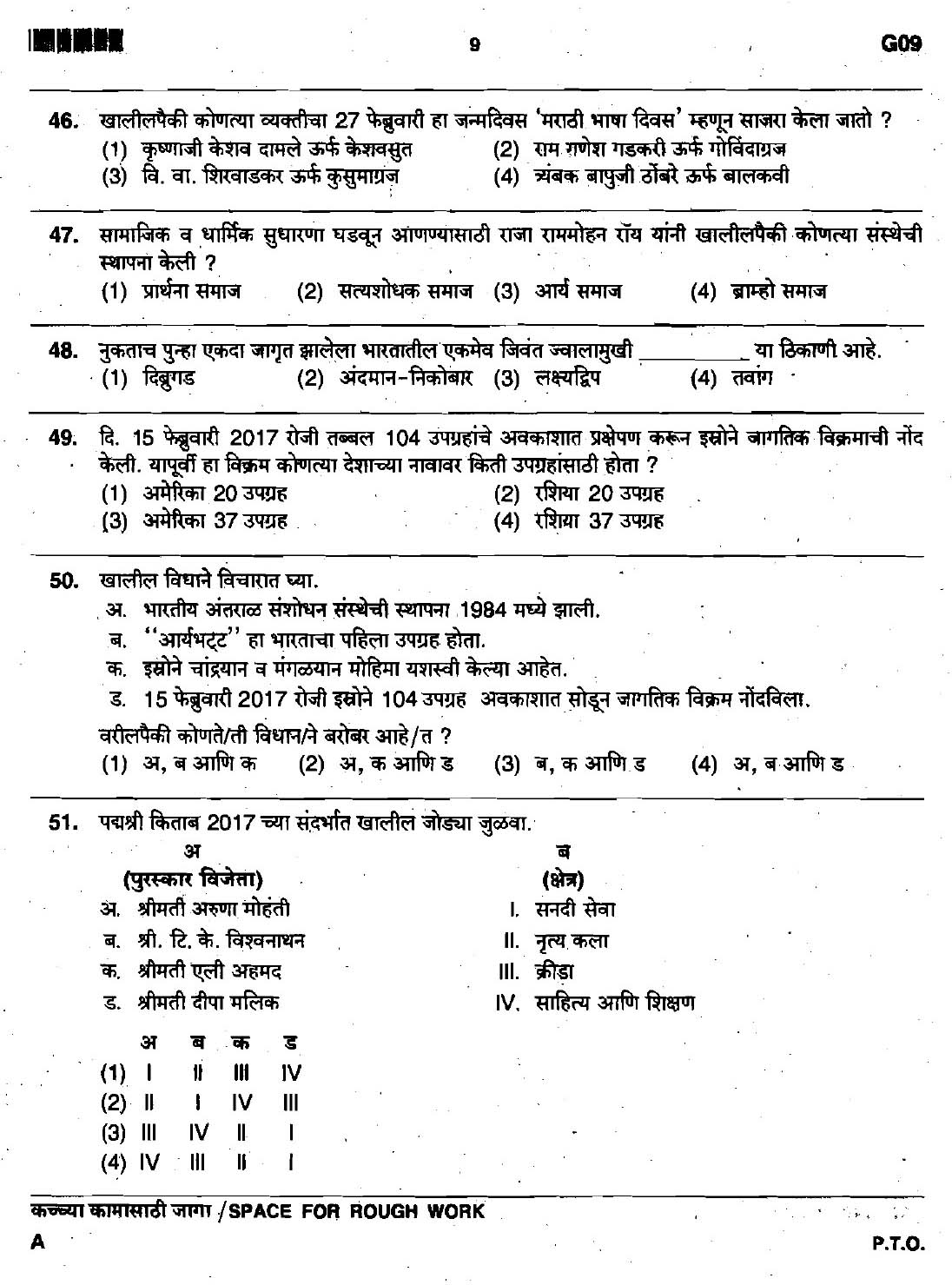 Maharashtra PSC Clerk Typist Preliminary Exam Question Paper 2017 8