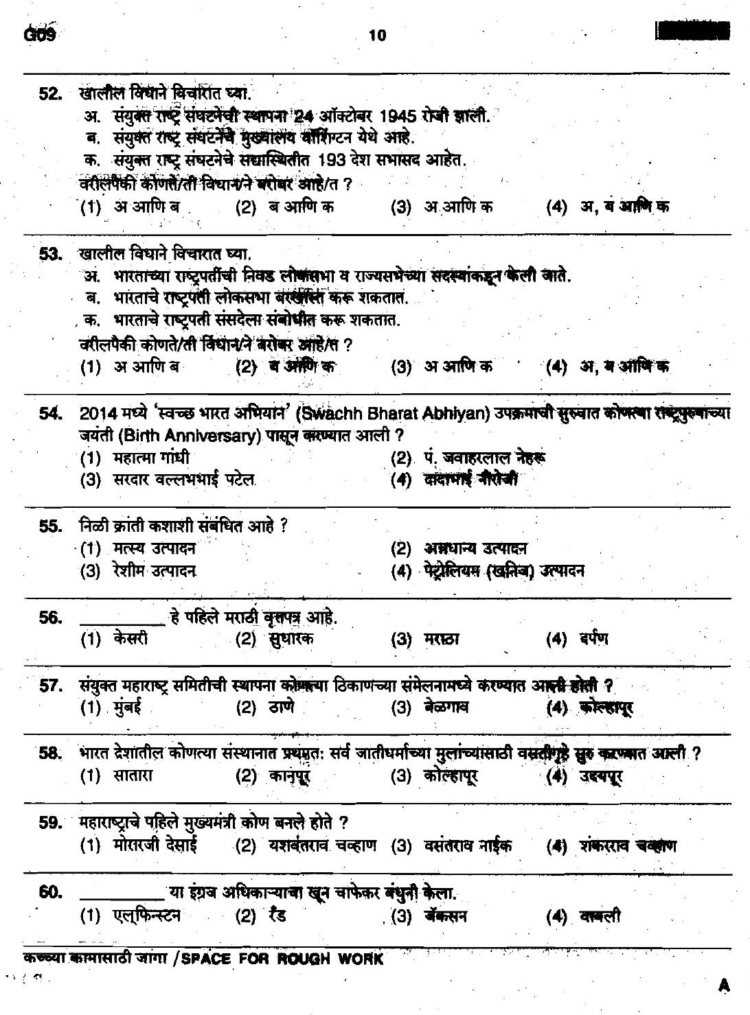 Maharashtra PSC Clerk Typist Preliminary Exam Question Paper 2017 9
