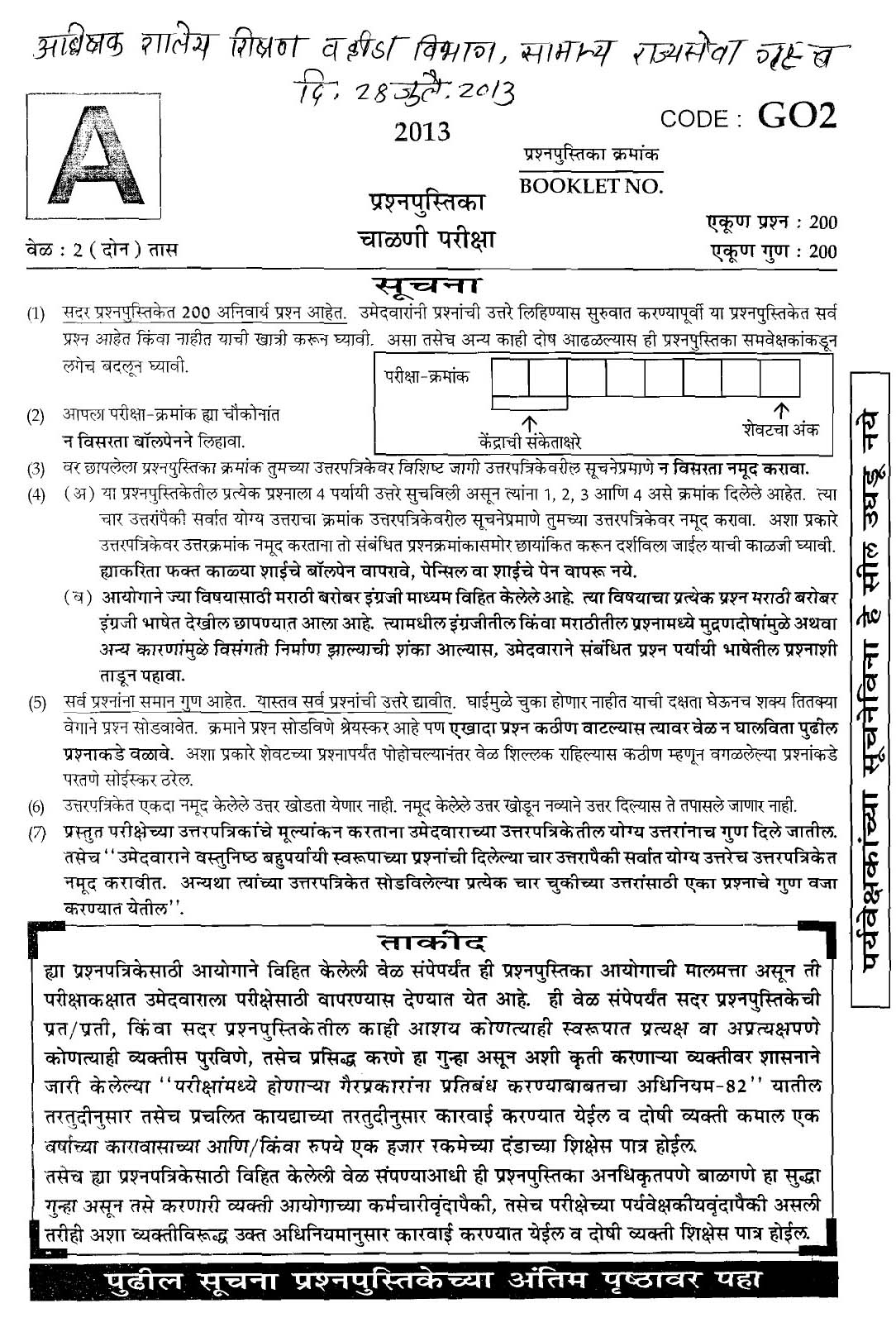 Maharashtra PSC Superintendent Clerical Grade B Exam Question Paper 2013 1