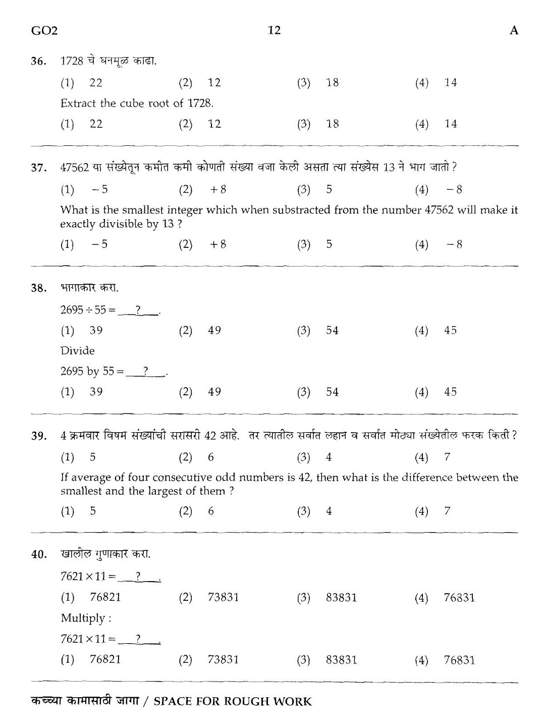 Maharashtra PSC Superintendent Clerical Grade B Exam Question Paper 2013 11