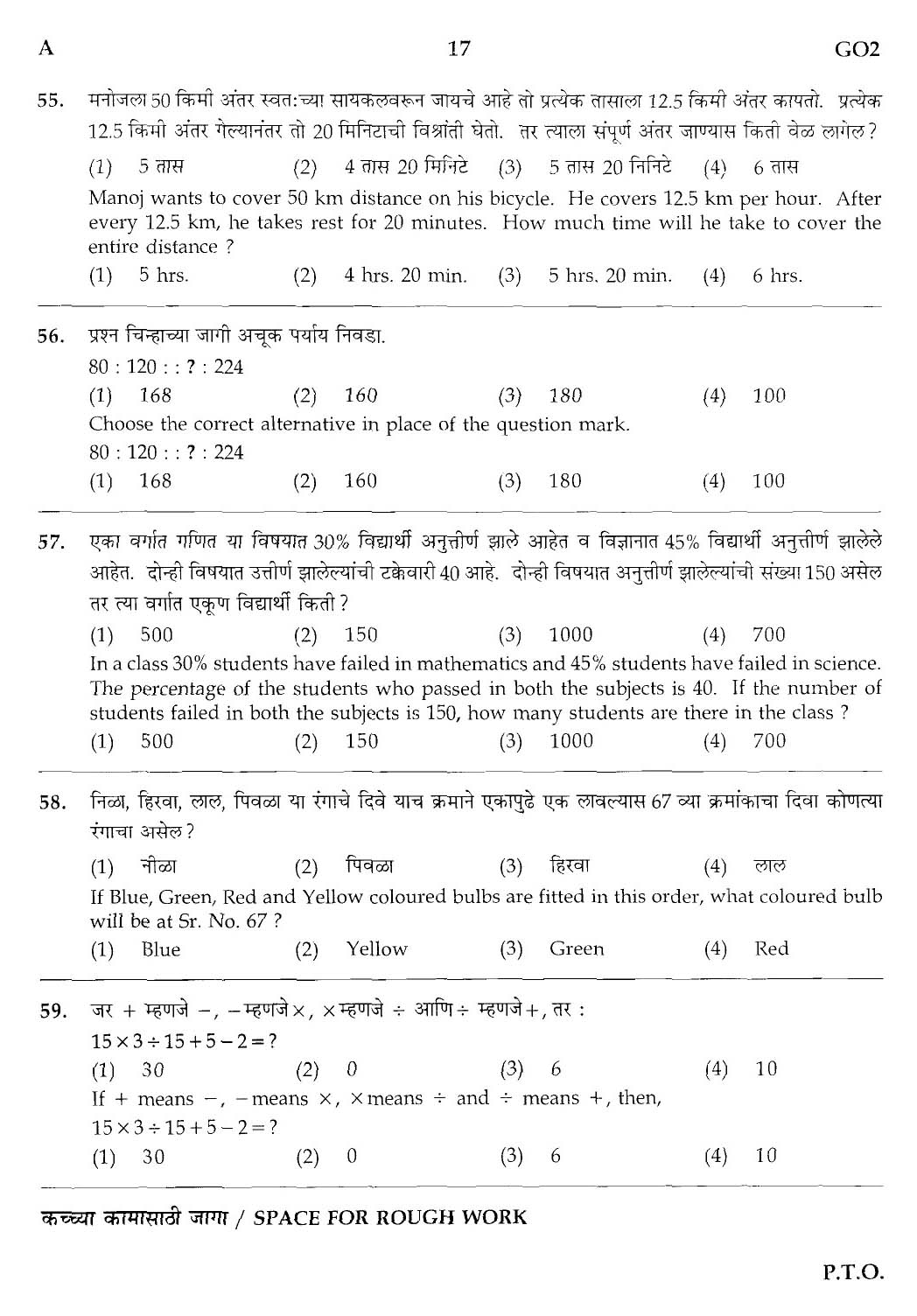 Maharashtra PSC Superintendent Clerical Grade B Exam Question Paper 2013 16