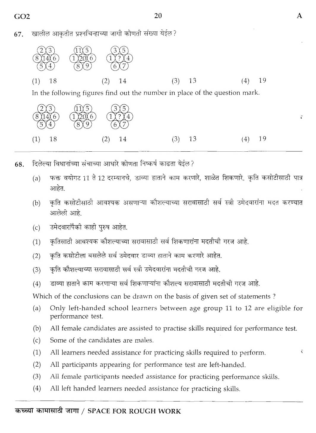 Maharashtra PSC Superintendent Clerical Grade B Exam Question Paper 2013 19