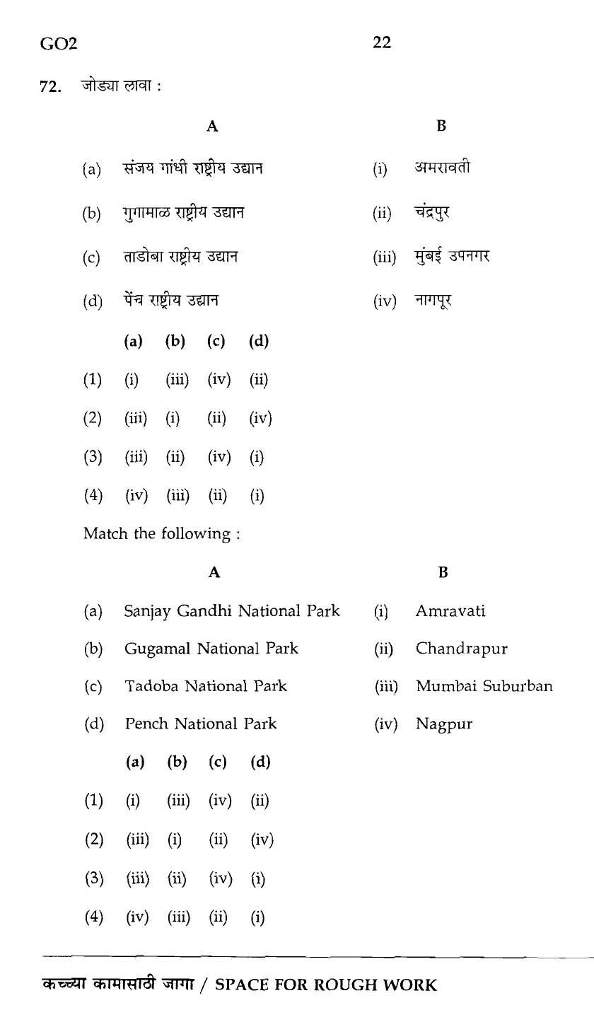 Maharashtra PSC Superintendent Clerical Grade B Exam Question Paper 2013 21