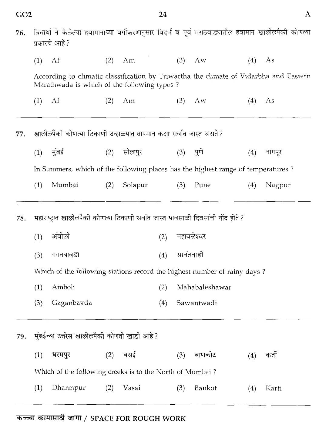 Maharashtra PSC Superintendent Clerical Grade B Exam Question Paper 2013 23