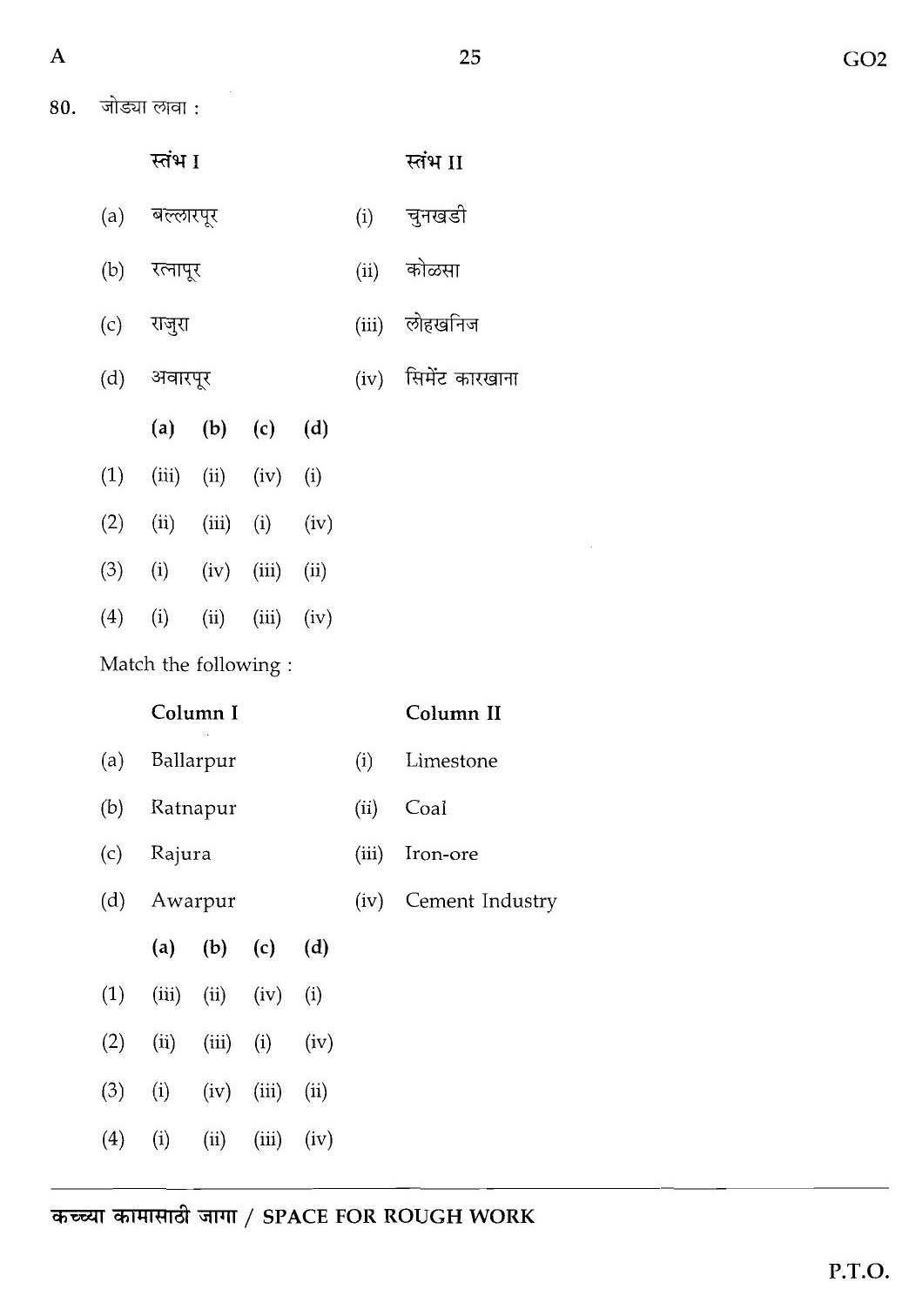 Maharashtra PSC Superintendent Clerical Grade B Exam Question Paper 2013 24