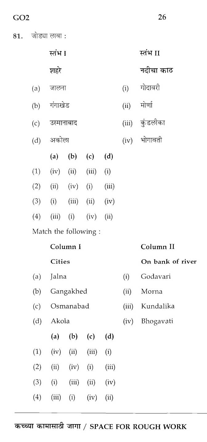 Maharashtra PSC Superintendent Clerical Grade B Exam Question Paper 2013 25