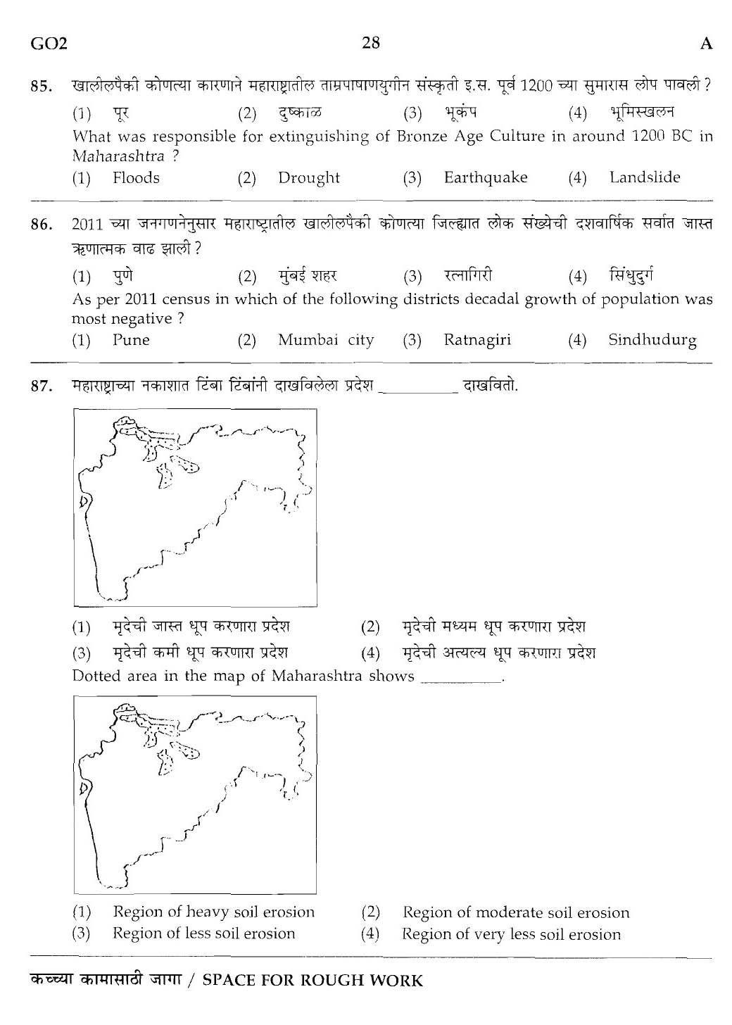 Maharashtra PSC Superintendent Clerical Grade B Exam Question Paper 2013 27
