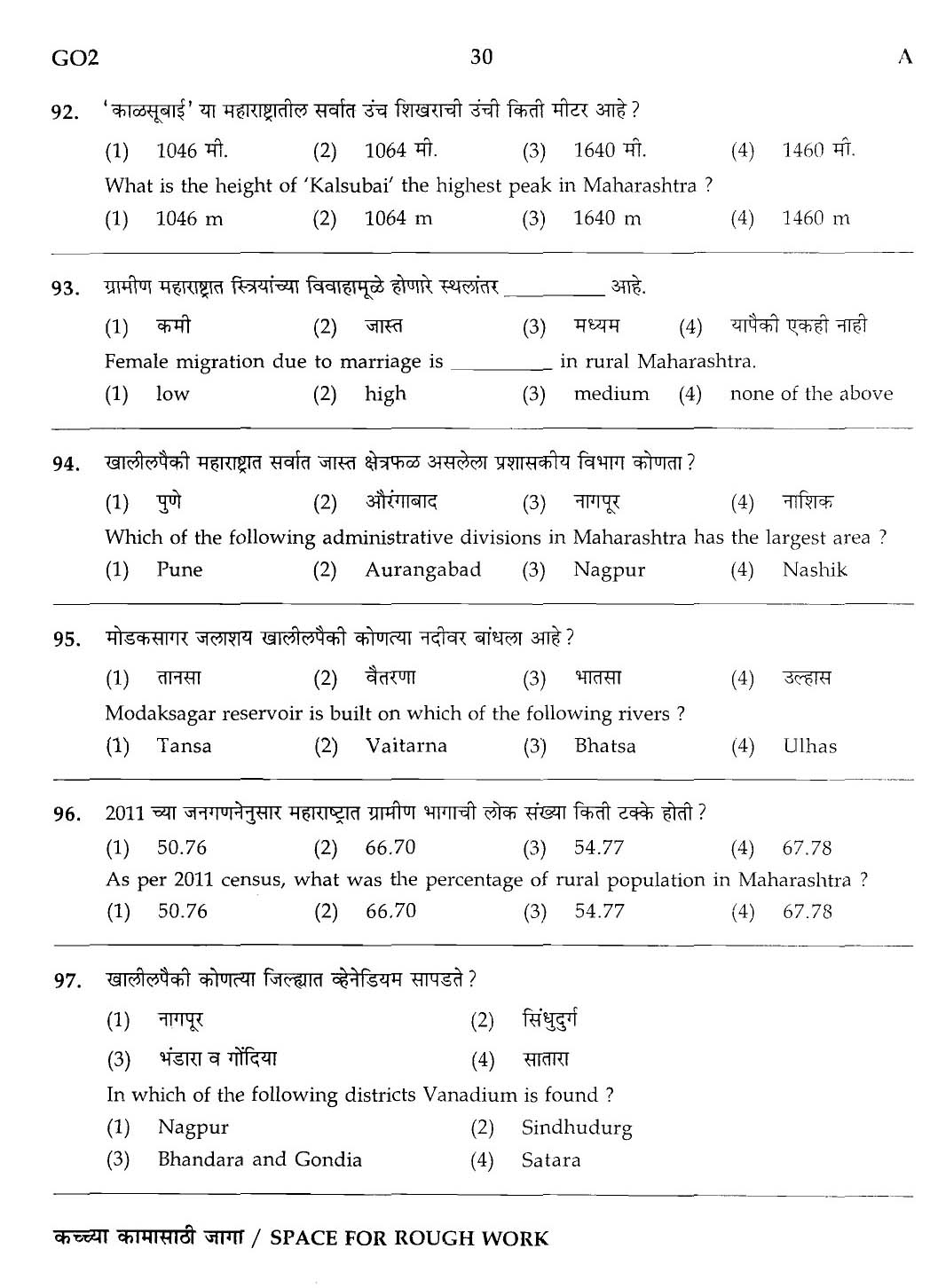 Maharashtra PSC Superintendent Clerical Grade B Exam Question Paper 2013 29