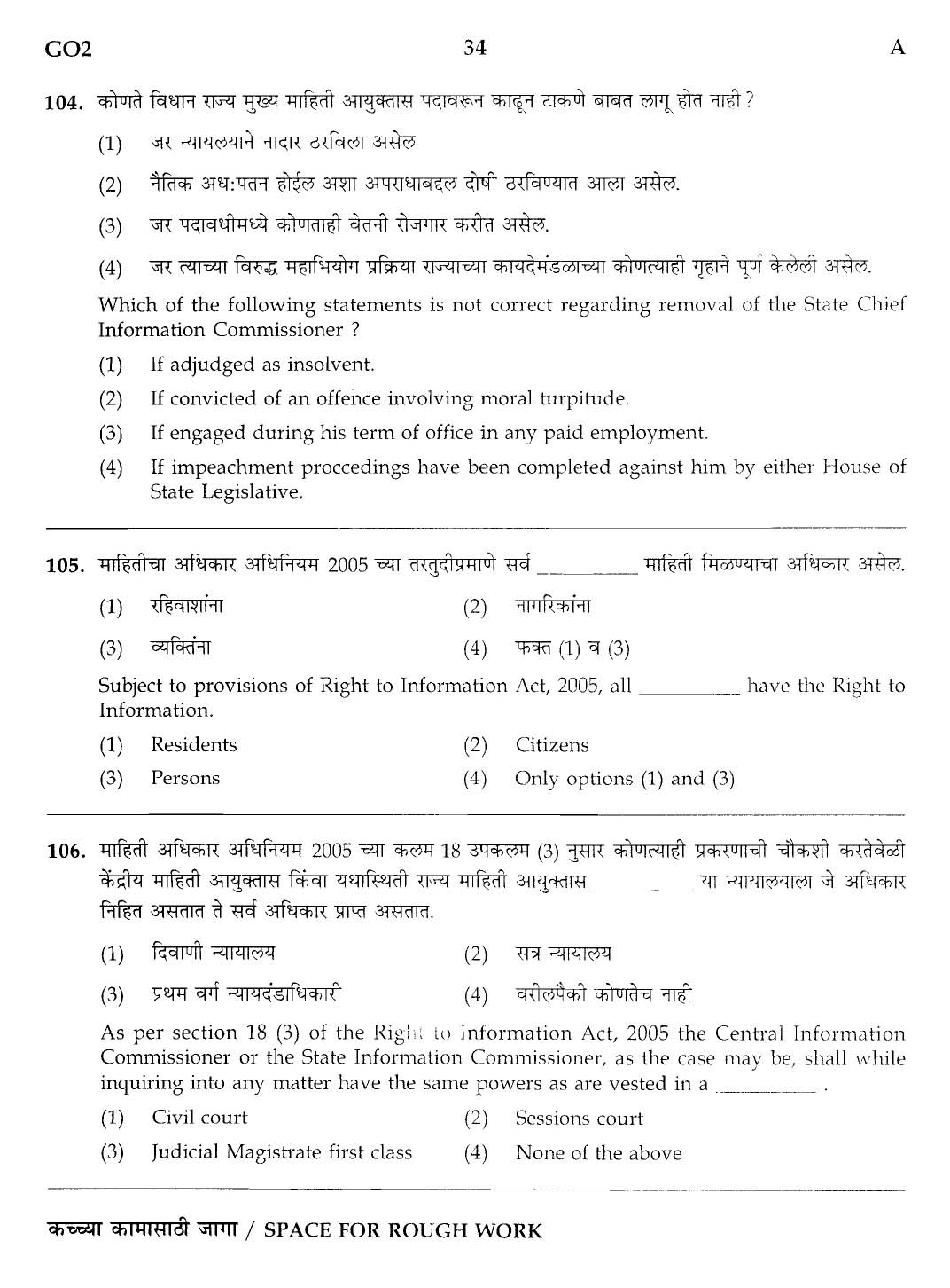 Maharashtra PSC Superintendent Clerical Grade B Exam Question Paper 2013 33