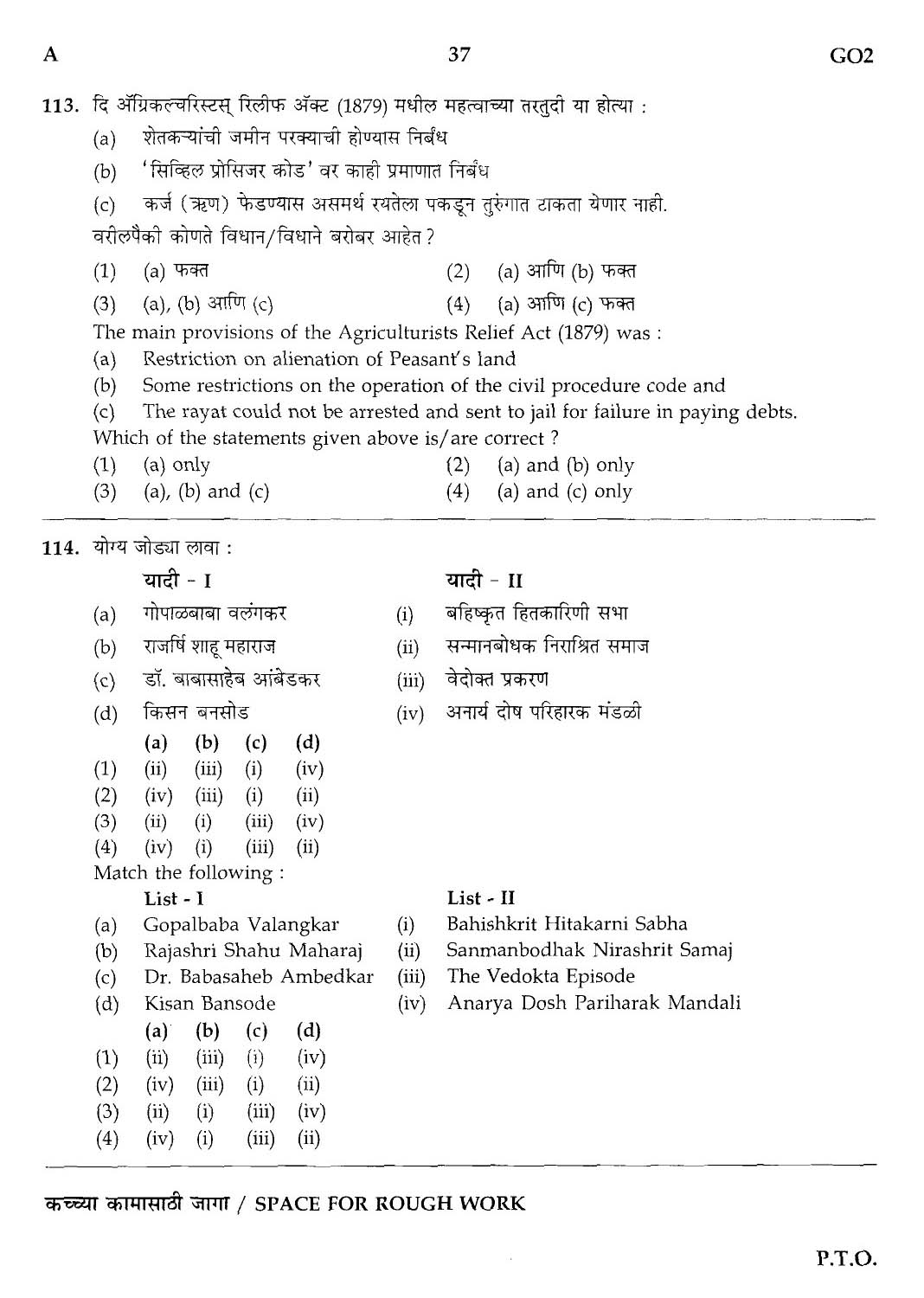 Maharashtra PSC Superintendent Clerical Grade B Exam Question Paper 2013 36