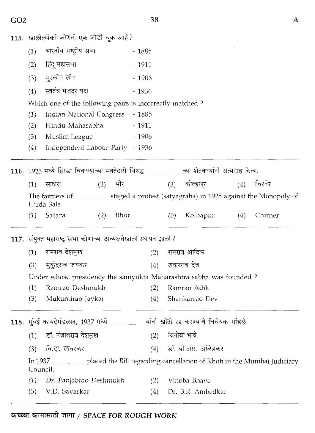 Maharashtra PSC Superintendent Clerical Grade B Exam Question Paper 2013 37