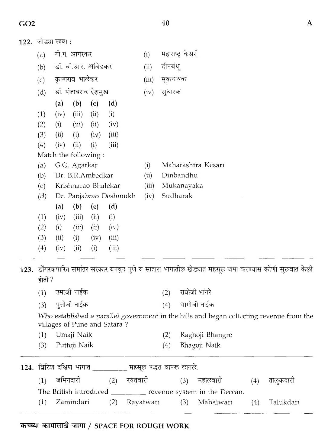 Maharashtra PSC Superintendent Clerical Grade B Exam Question Paper 2013 39