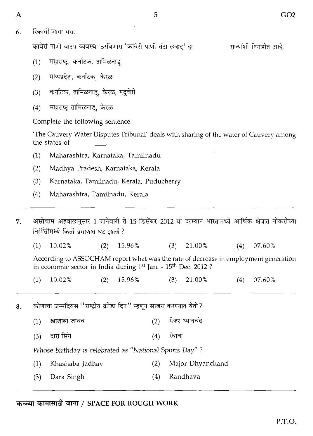 Maharashtra PSC Superintendent Clerical Grade B Exam Question Paper 2013 4