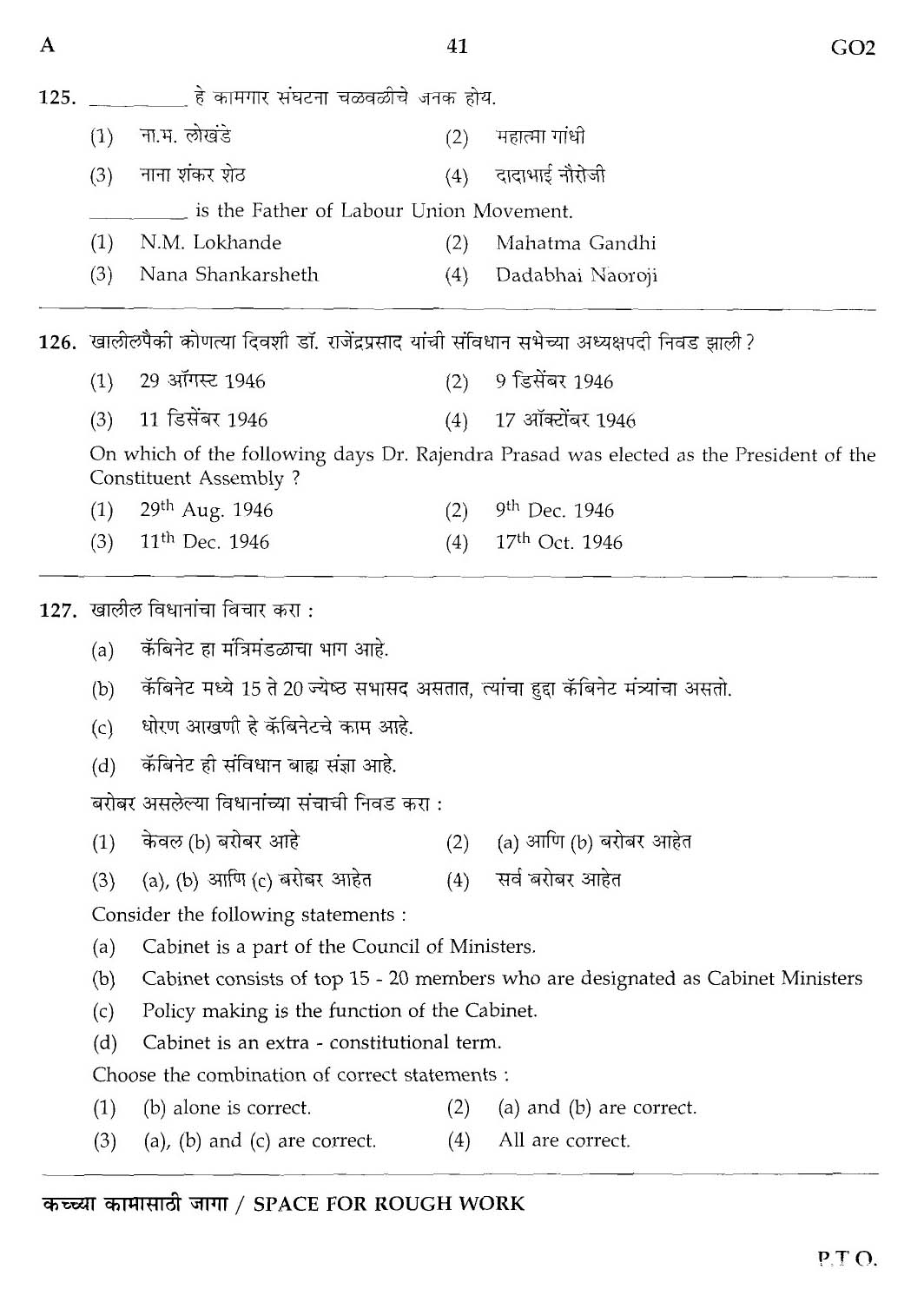 Maharashtra PSC Superintendent Clerical Grade B Exam Question Paper 2013 40