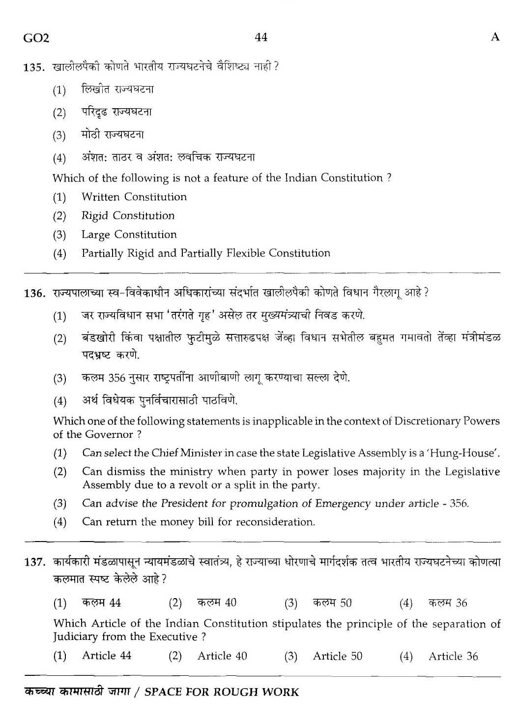 Maharashtra PSC Superintendent Clerical Grade B Exam Question Paper 2013 43