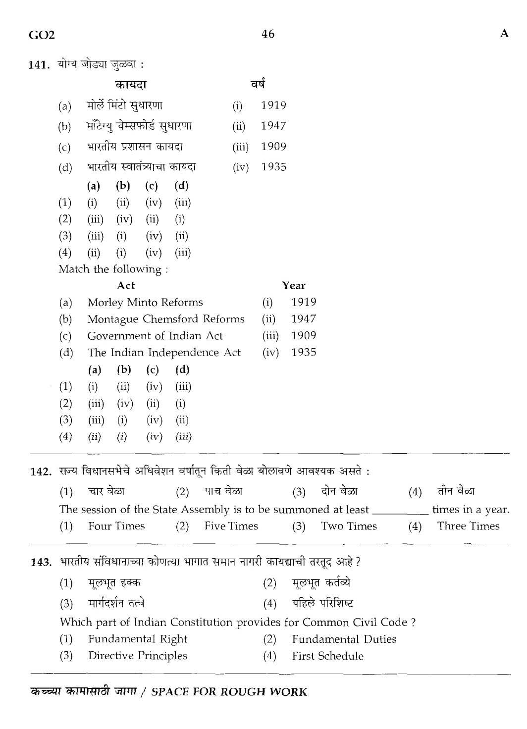 Maharashtra PSC Superintendent Clerical Grade B Exam Question Paper 2013 45