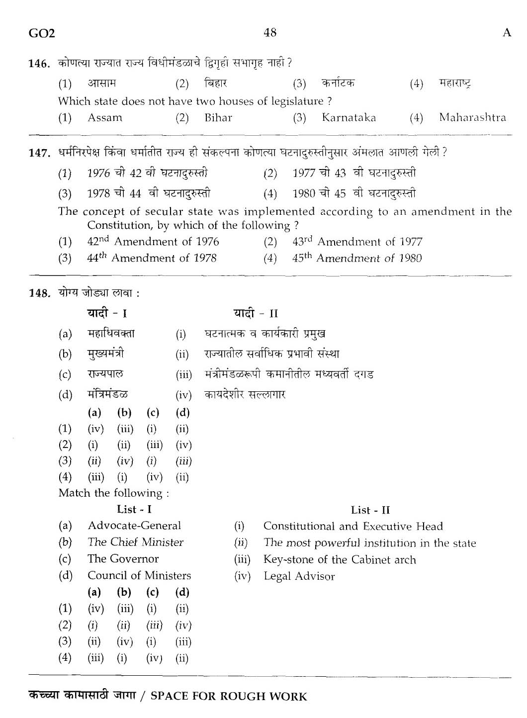 Maharashtra PSC Superintendent Clerical Grade B Exam Question Paper 2013 47