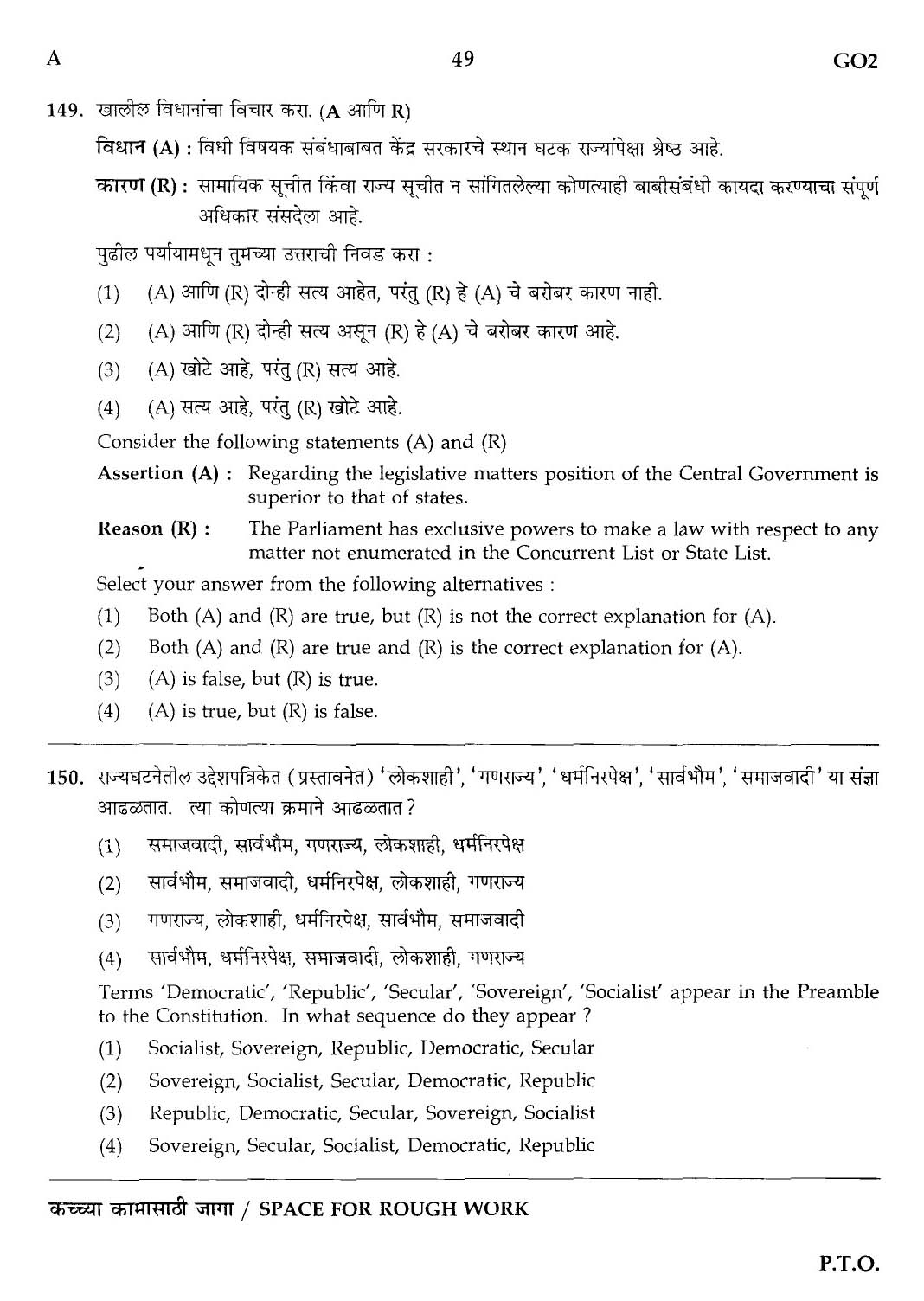 Maharashtra PSC Superintendent Clerical Grade B Exam Question Paper 2013 48