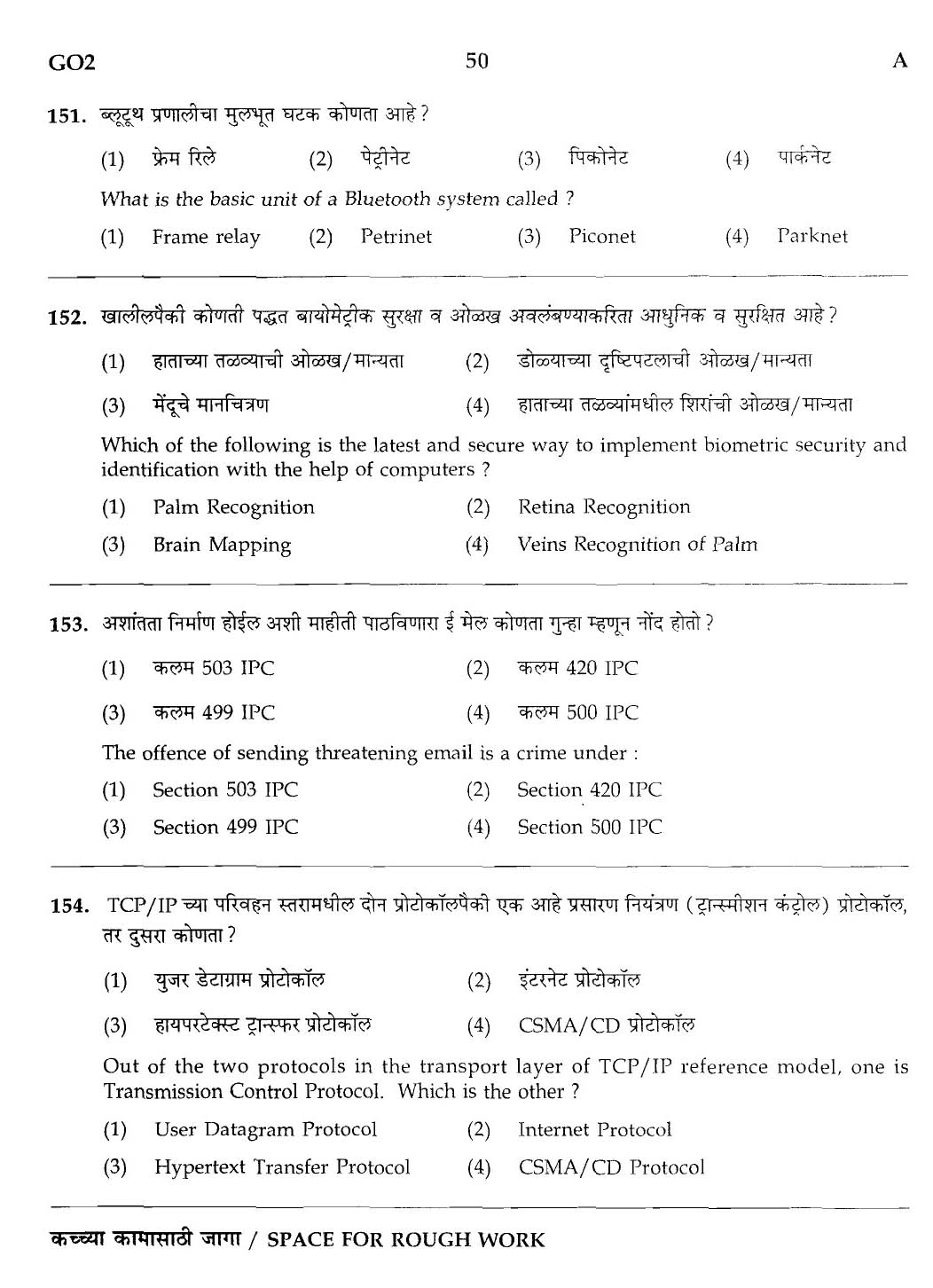 Maharashtra PSC Superintendent Clerical Grade B Exam Question Paper 2013 49