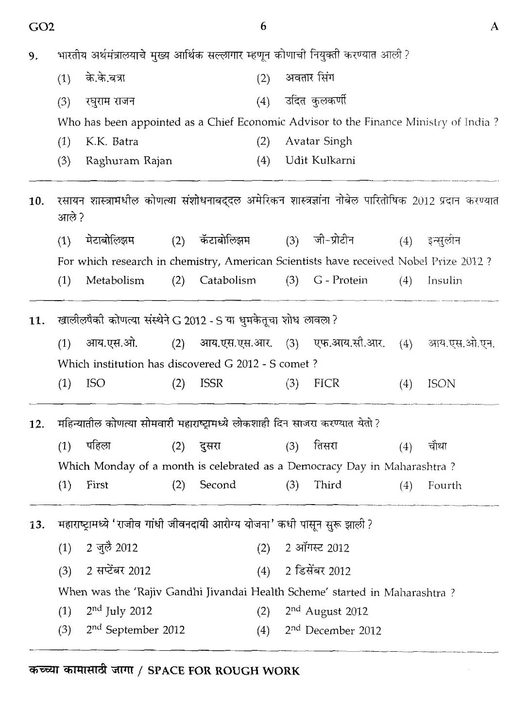 Maharashtra PSC Superintendent Clerical Grade B Exam Question Paper 2013 5