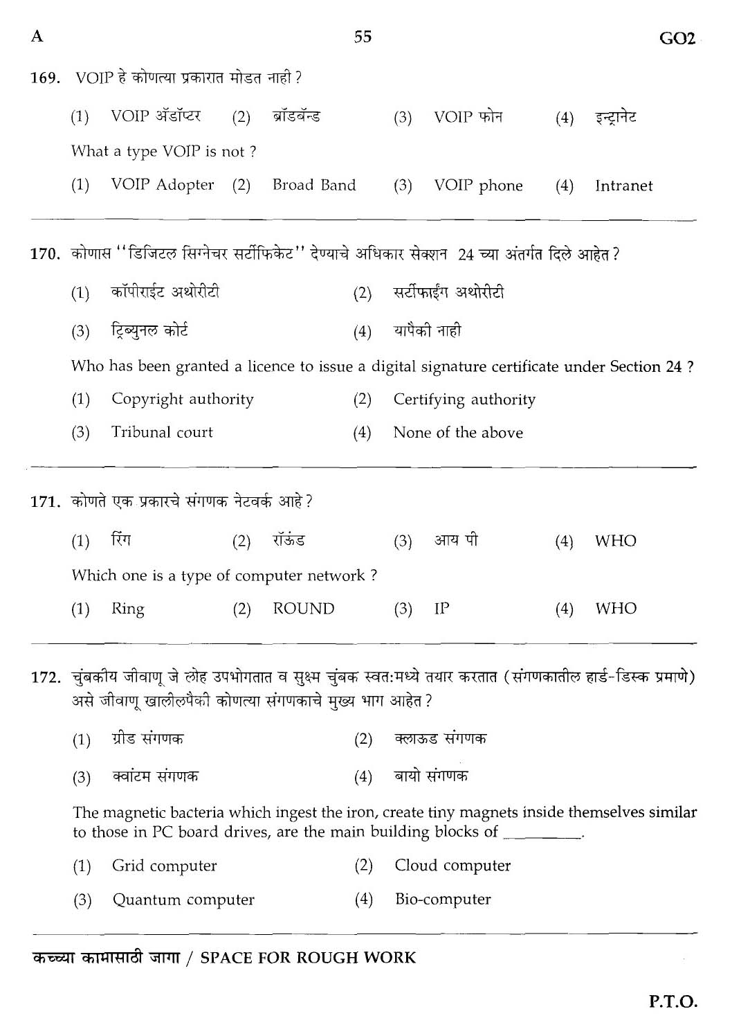 Maharashtra PSC Superintendent Clerical Grade B Exam Question Paper 2013 54