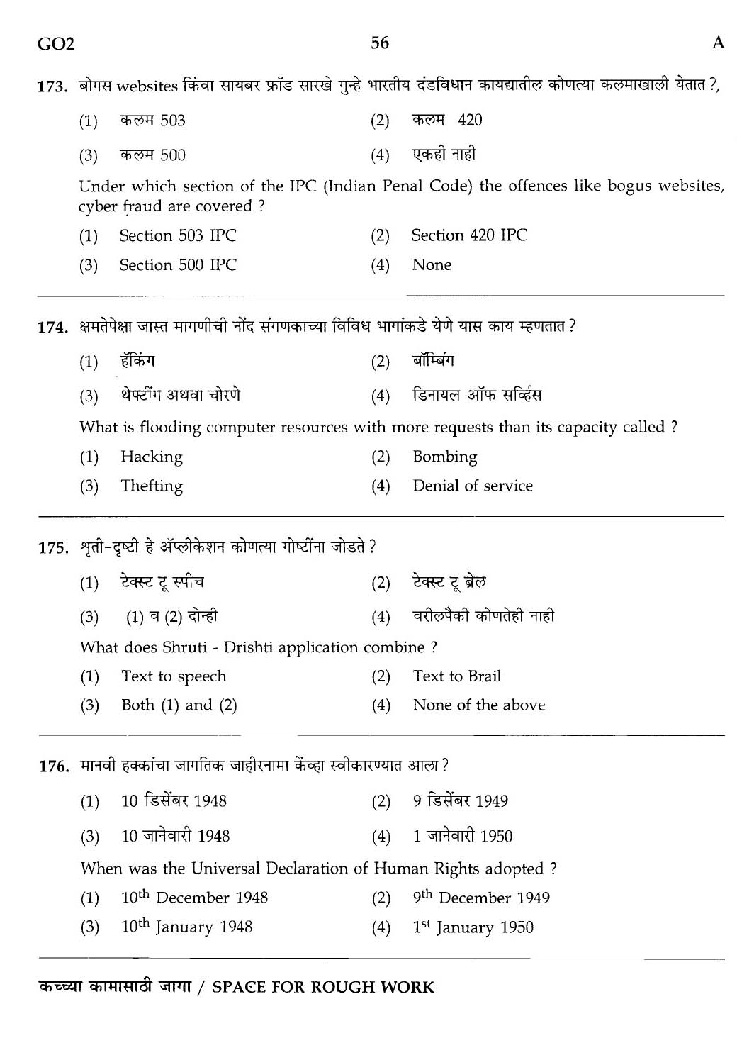 Maharashtra PSC Superintendent Clerical Grade B Exam Question Paper 2013 55