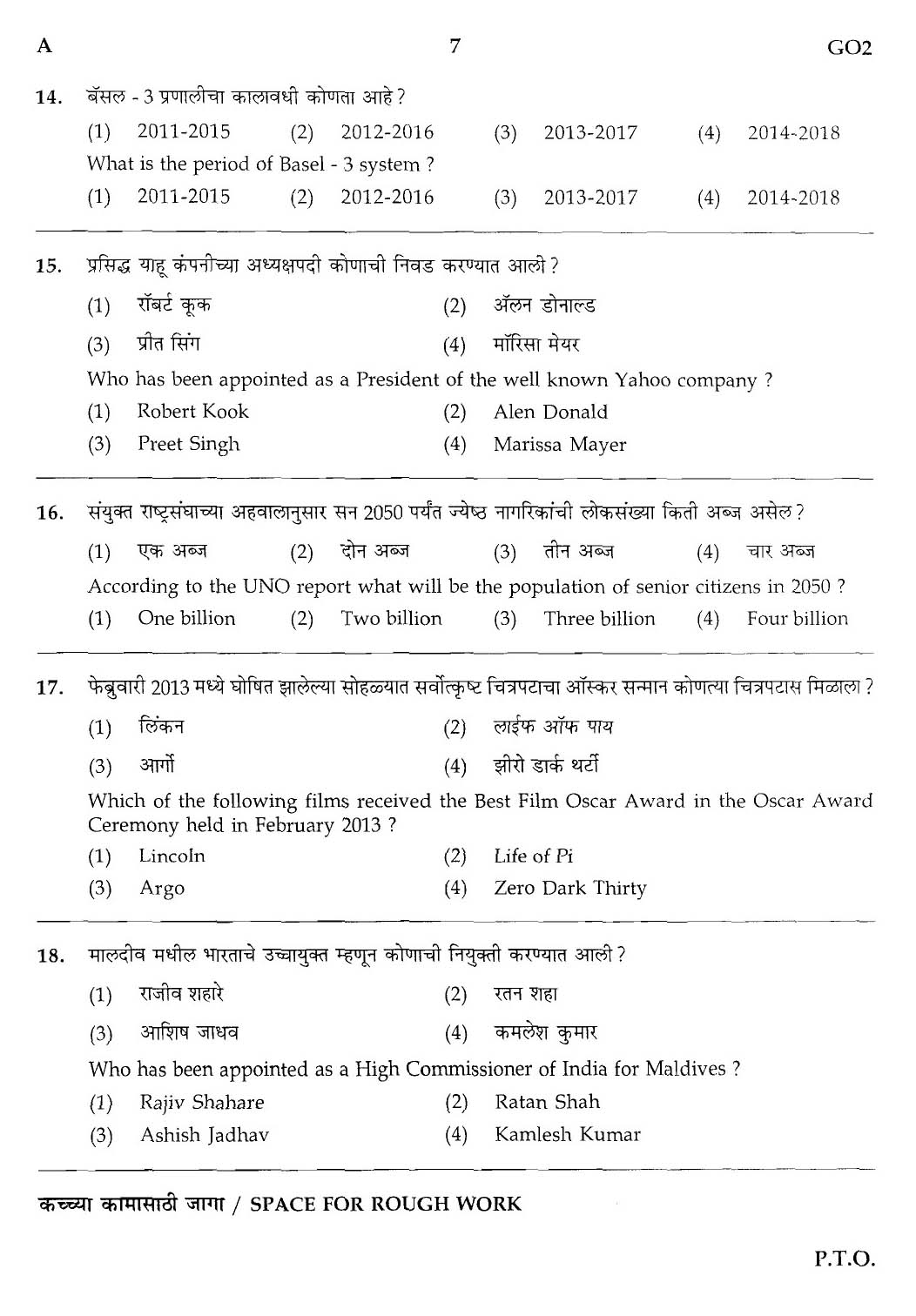 Maharashtra PSC Superintendent Clerical Grade B Exam Question Paper 2013 6