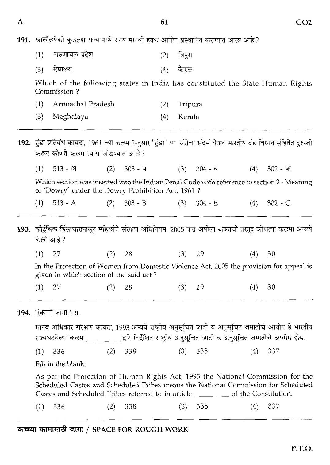 Maharashtra PSC Superintendent Clerical Grade B Exam Question Paper 2013 60