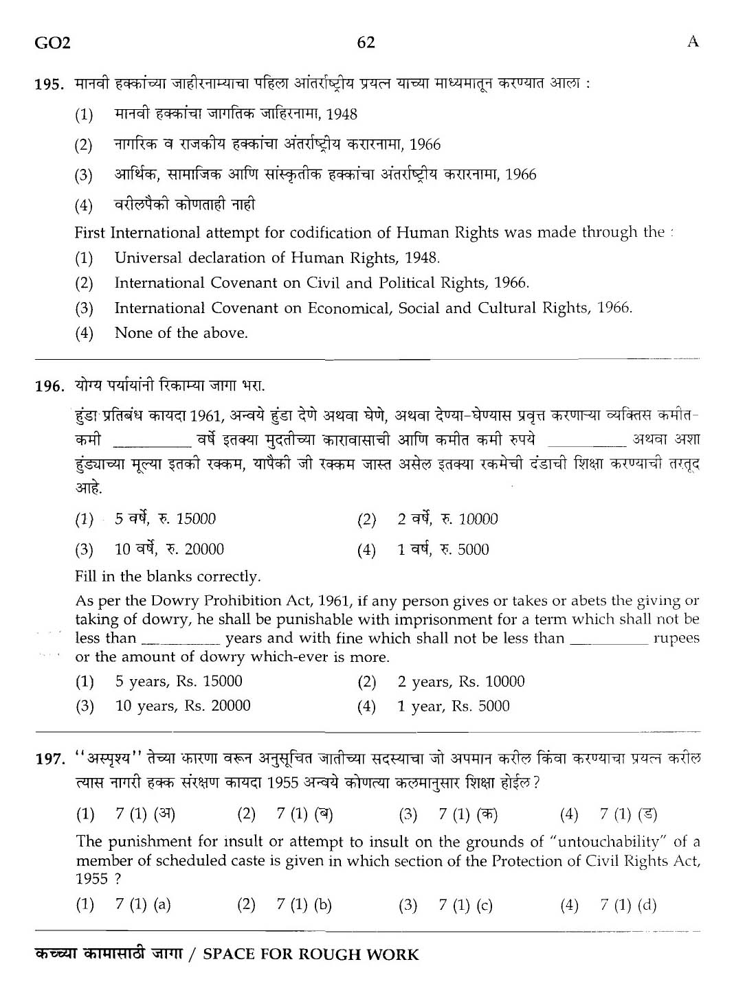 Maharashtra PSC Superintendent Clerical Grade B Exam Question Paper 2013 61