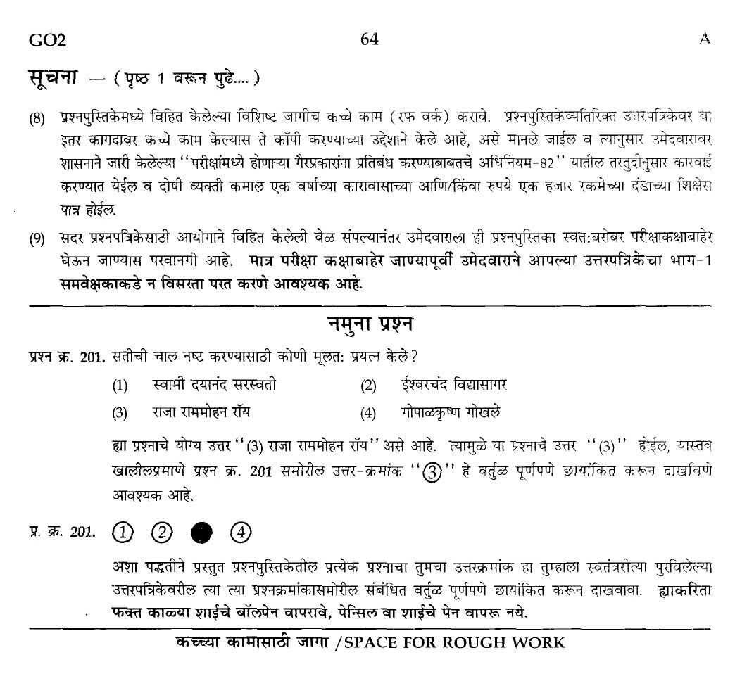 Maharashtra PSC Superintendent Clerical Grade B Exam Question Paper 2013 63