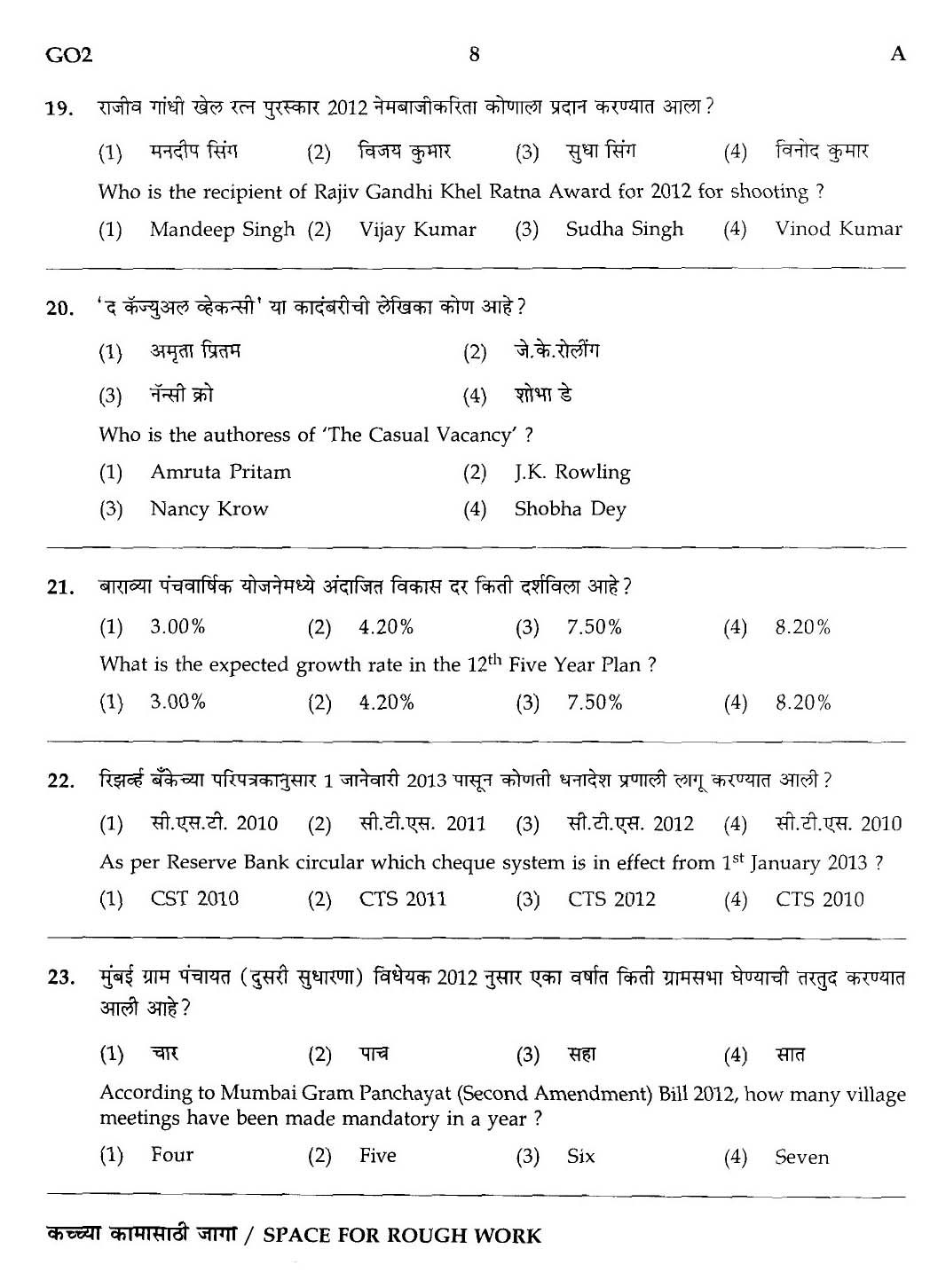 Maharashtra PSC Superintendent Clerical Grade B Exam Question Paper 2013 7