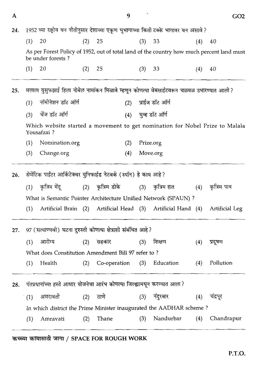 Maharashtra PSC Superintendent Clerical Grade B Exam Question Paper 2013 8