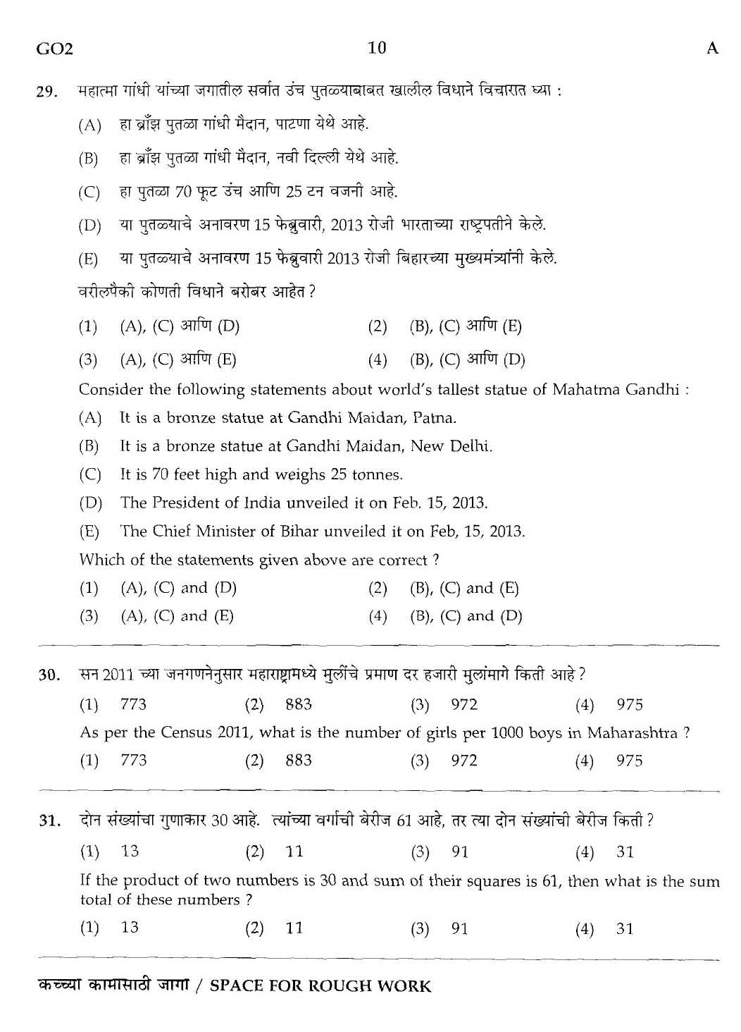 Maharashtra PSC Superintendent Clerical Grade B Exam Question Paper 2013 9