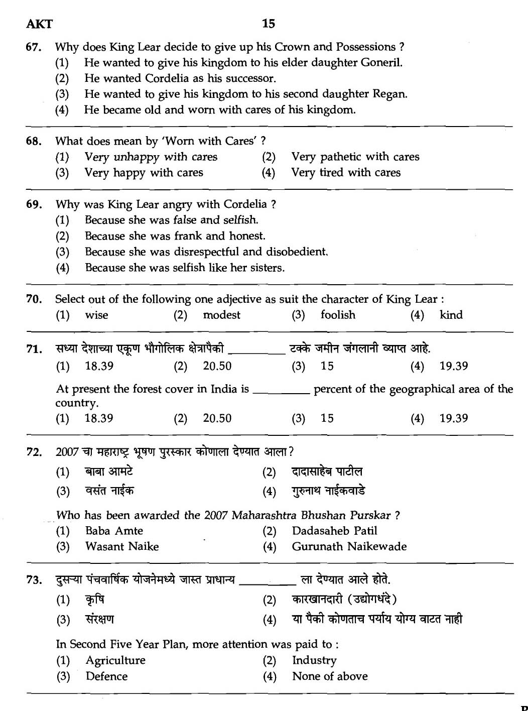 MPSC Agricultural Services Exam 2007 General Question Paper 13