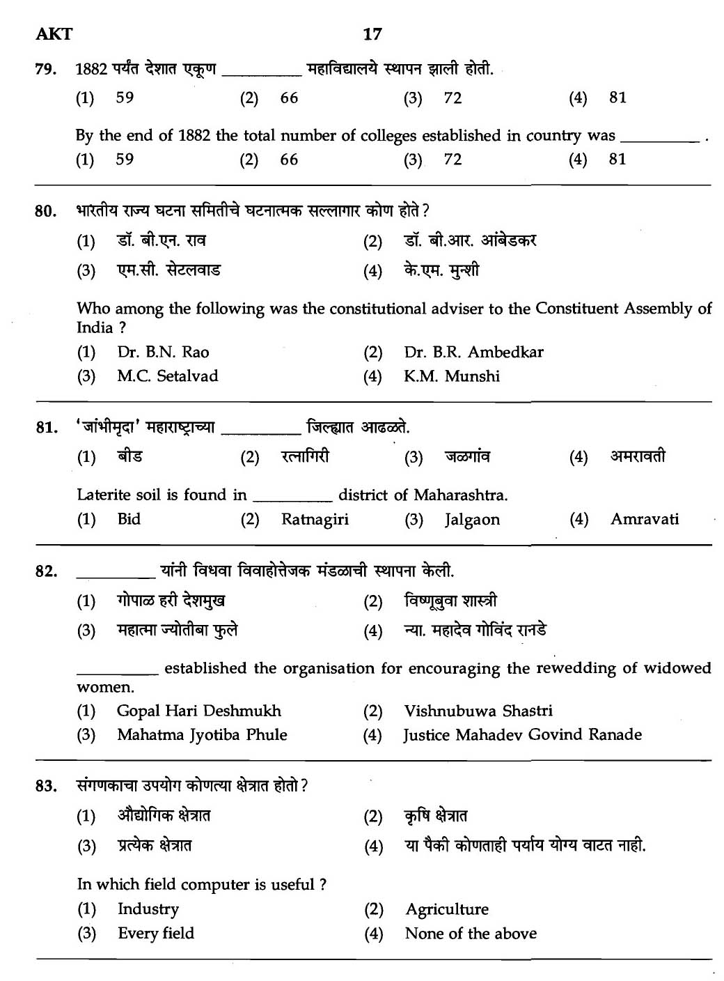MPSC Agricultural Services Exam 2007 General Question Paper 15