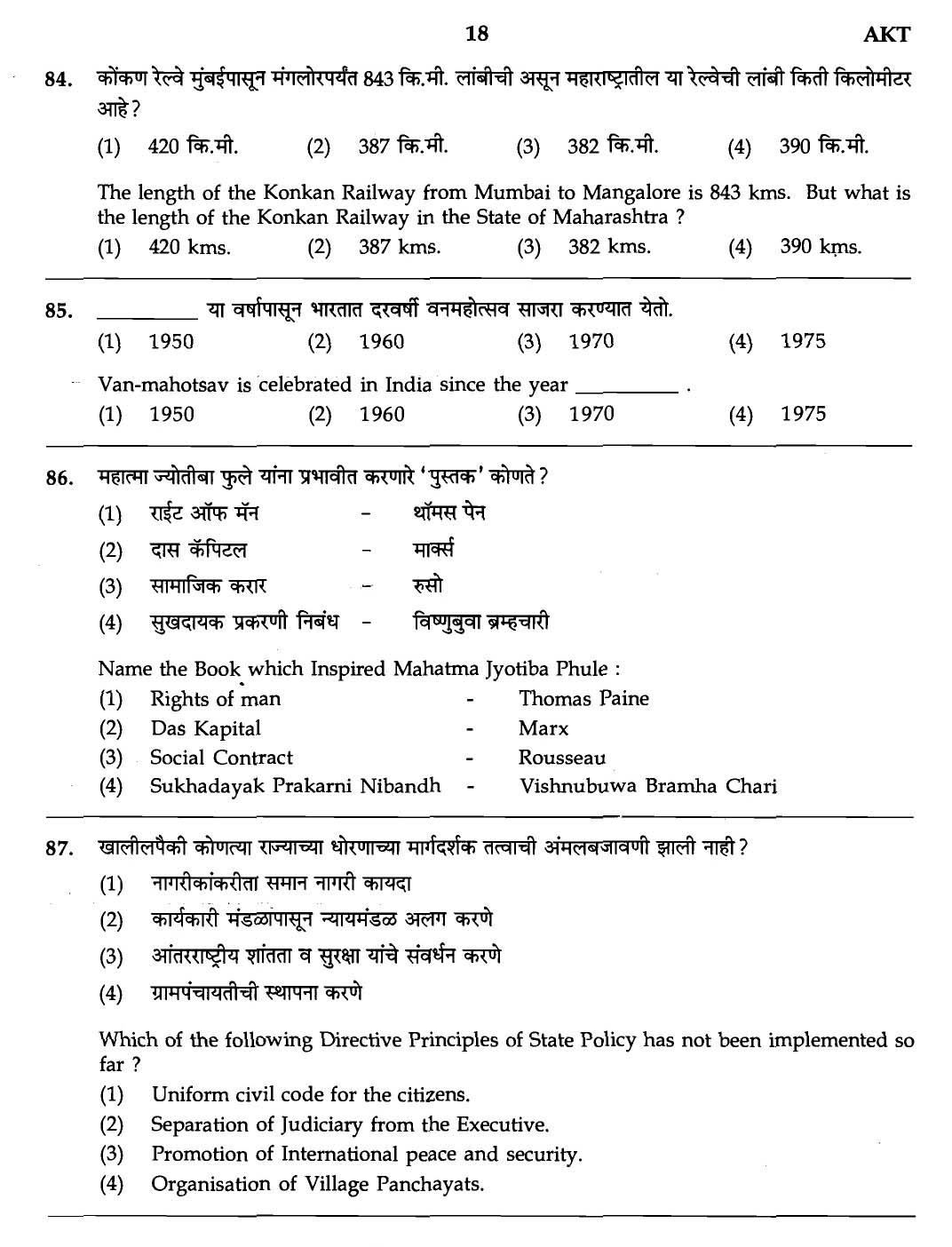 MPSC Agricultural Services Exam 2007 General Question Paper 16