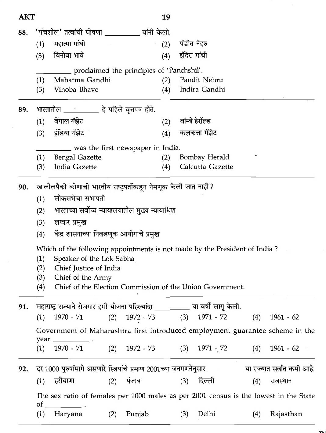MPSC Agricultural Services Exam 2007 General Question Paper 17