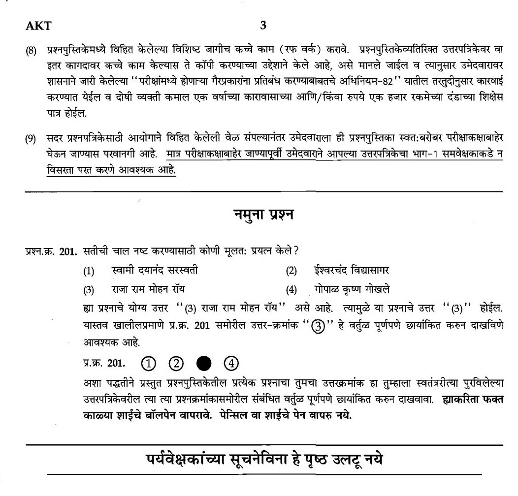 MPSC Agricultural Services Exam 2007 General Question Paper 2