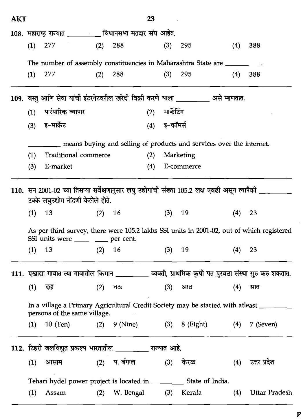 MPSC Agricultural Services Exam 2007 General Question Paper 21