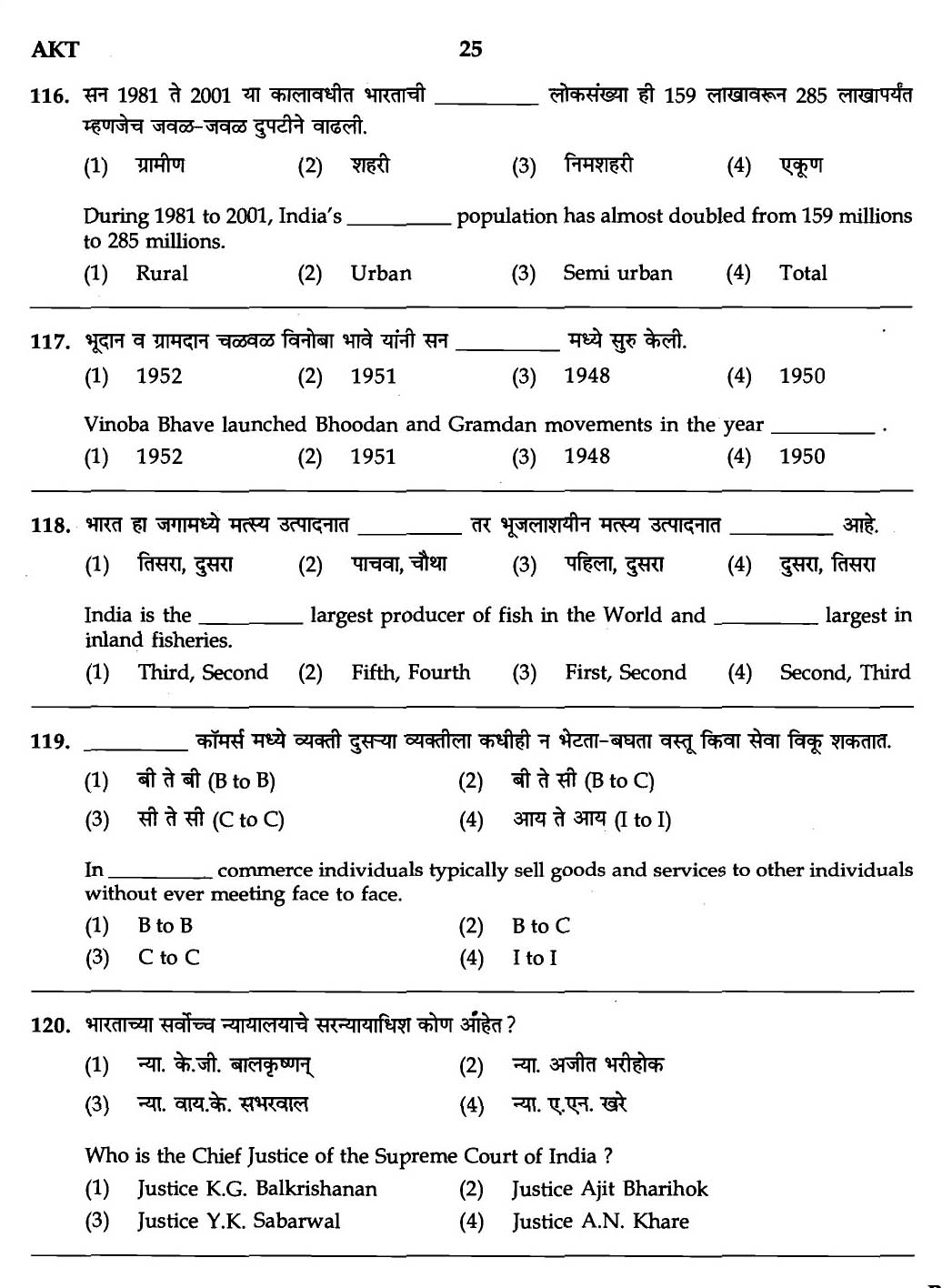 MPSC Agricultural Services Exam 2007 General Question Paper 23