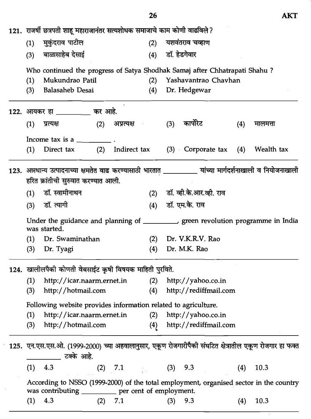 MPSC Agricultural Services Exam 2007 General Question Paper 24