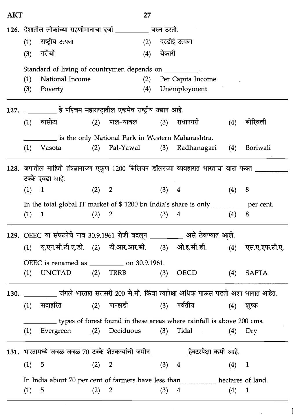 MPSC Agricultural Services Exam 2007 General Question Paper 25