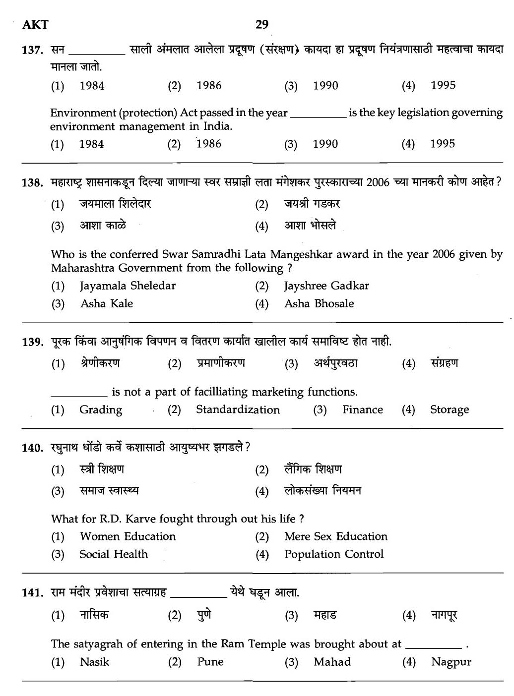 MPSC Agricultural Services Exam 2007 General Question Paper 27