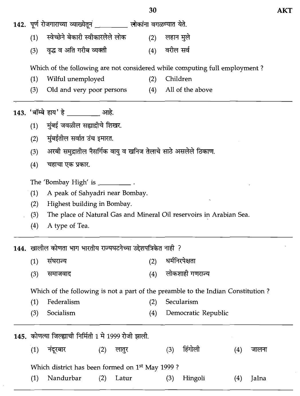 MPSC Agricultural Services Exam 2007 General Question Paper 28