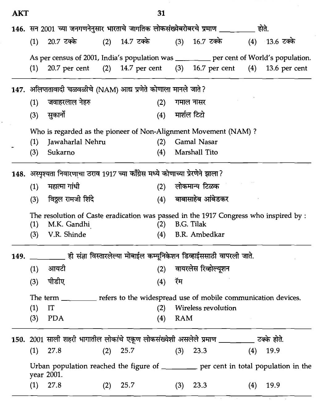 MPSC Agricultural Services Exam 2007 General Question Paper 29