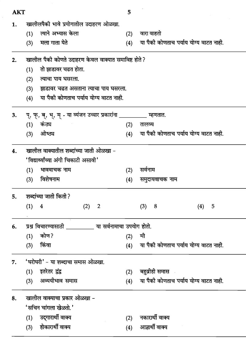MPSC Agricultural Services Exam 2007 General Question Paper 3