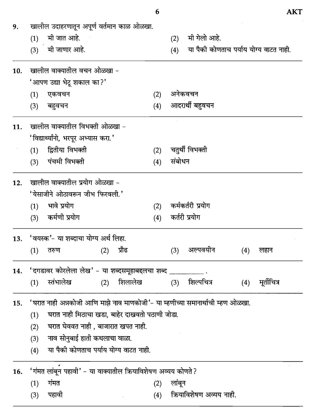 MPSC Agricultural Services Exam 2007 General Question Paper 4