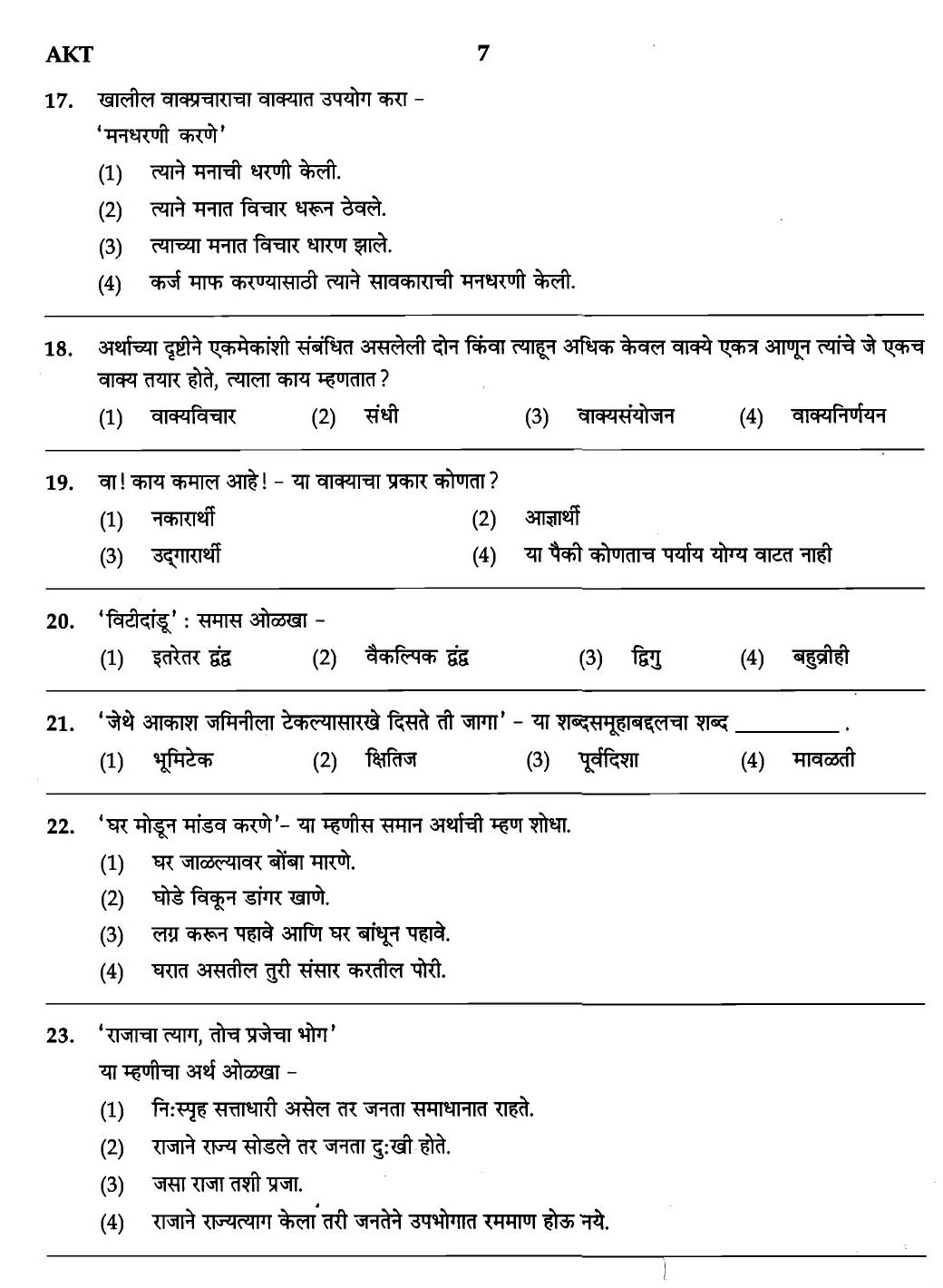 MPSC Agricultural Services Exam 2007 General Question Paper 5
