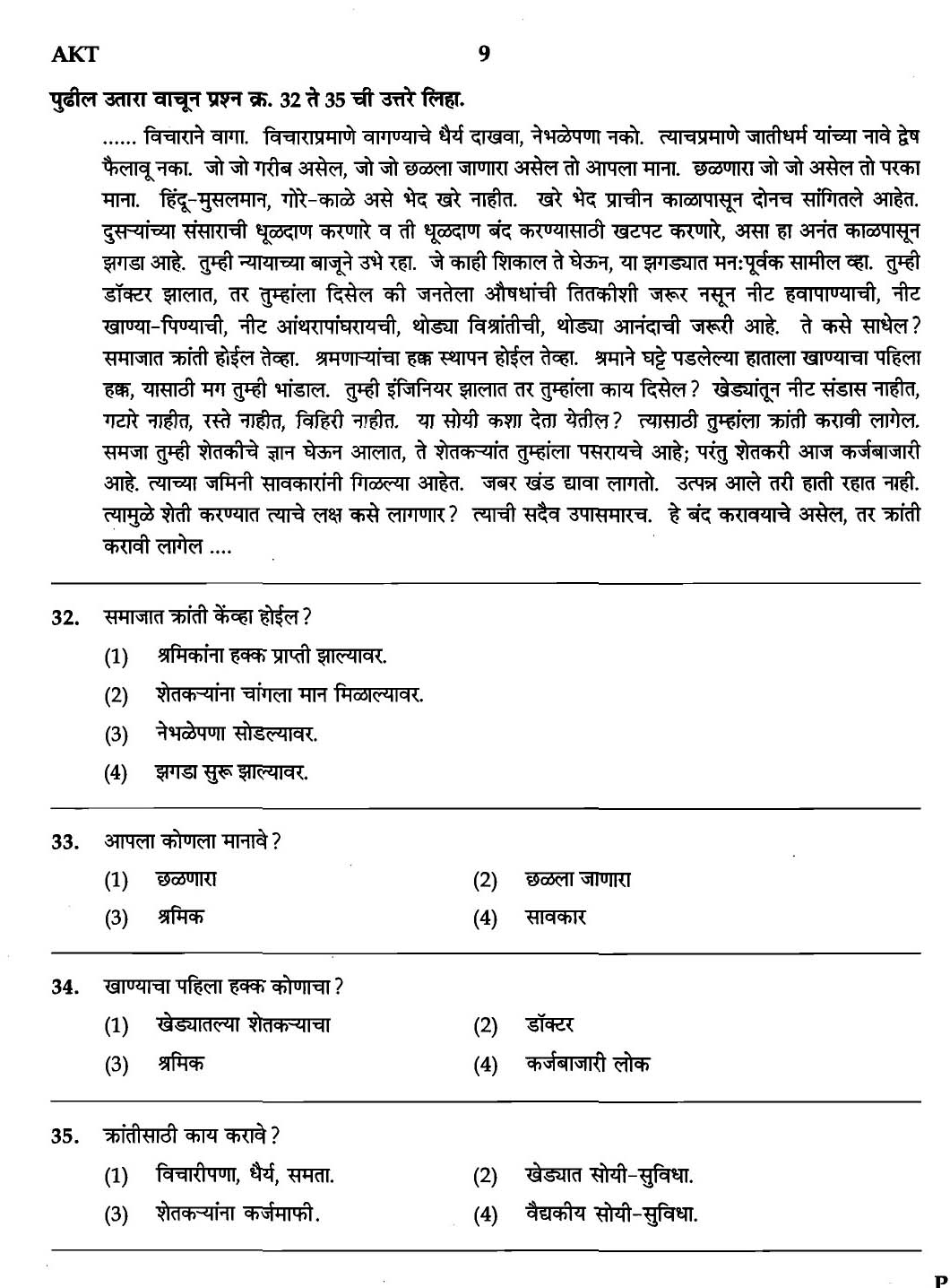 MPSC Agricultural Services Exam 2007 General Question Paper 7